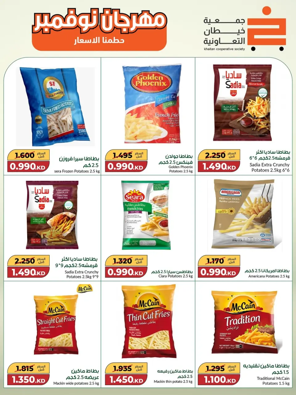 khaitan co-op Kuwait Offers from 18 November to 2 December 2025 Big November Festival - Page 21