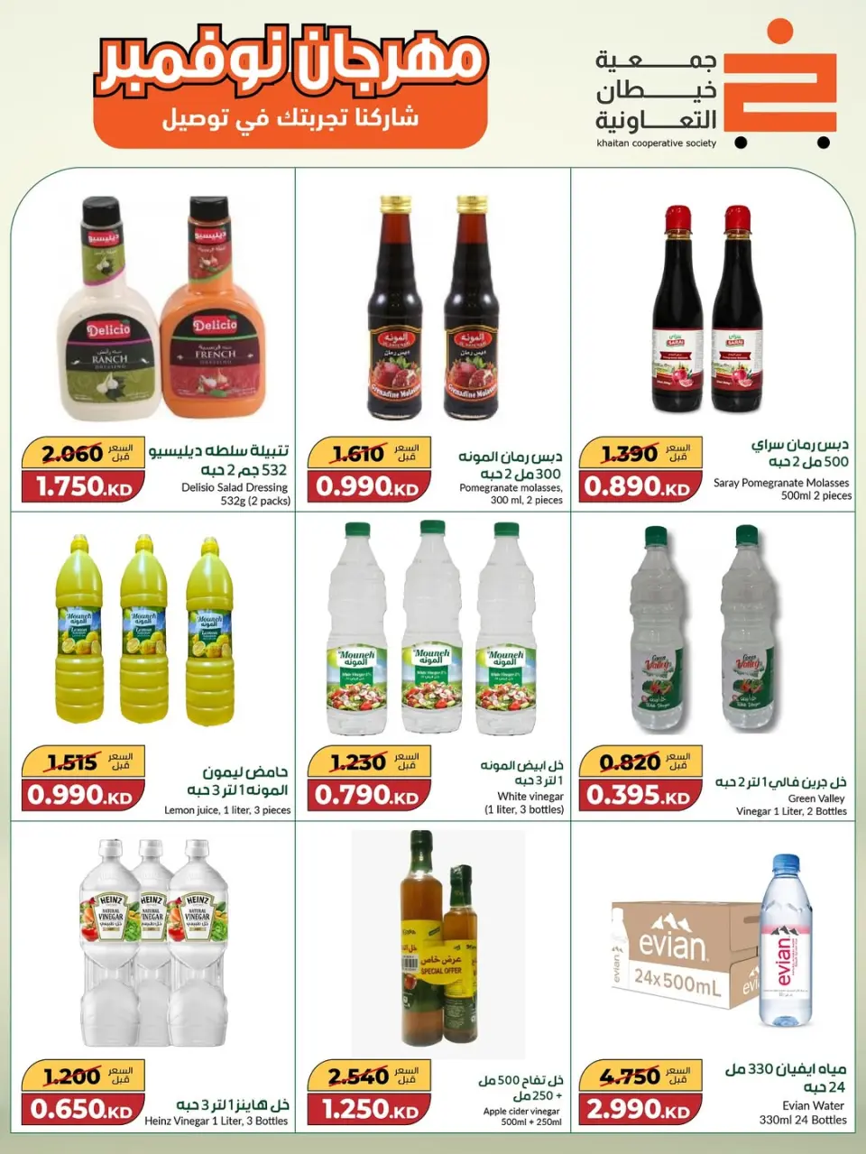 khaitan co-op Kuwait Offers from 18 November to 2 December 2025 Big November Festival - Page 49