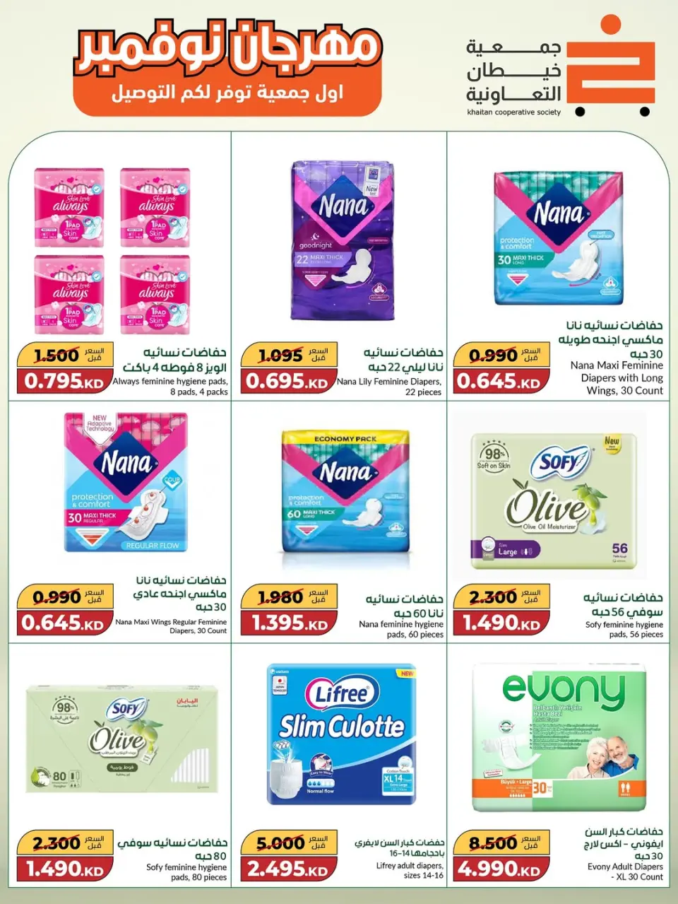 khaitan co-op Kuwait Offers from 18 November to 2 December 2025 Big November Festival - Page 37