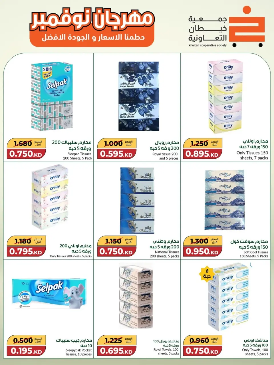 khaitan co-op Kuwait Offers from 18 November to 2 December 2025 Big November Festival - Page 57