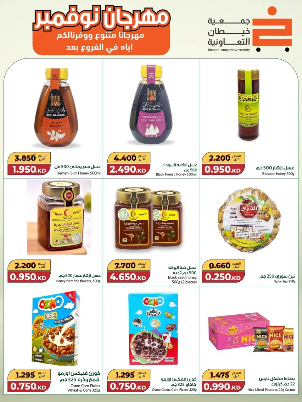 khaitan co-op Kuwait Offers from 18 November to 2 December 2025 Big November Festival - Page 16