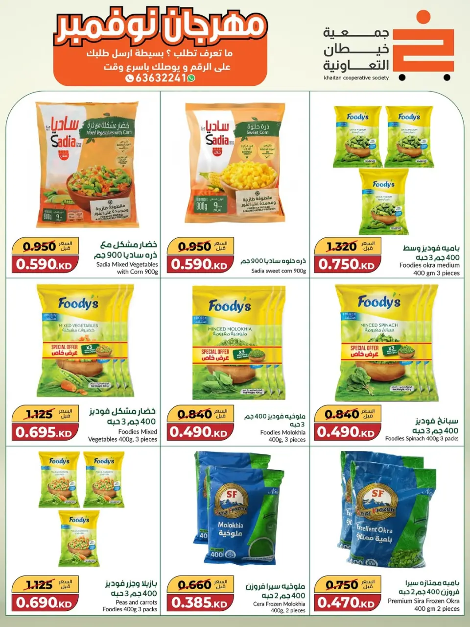 khaitan co-op Kuwait Offers from 18 November to 2 December 2025 Big November Festival - Page 27