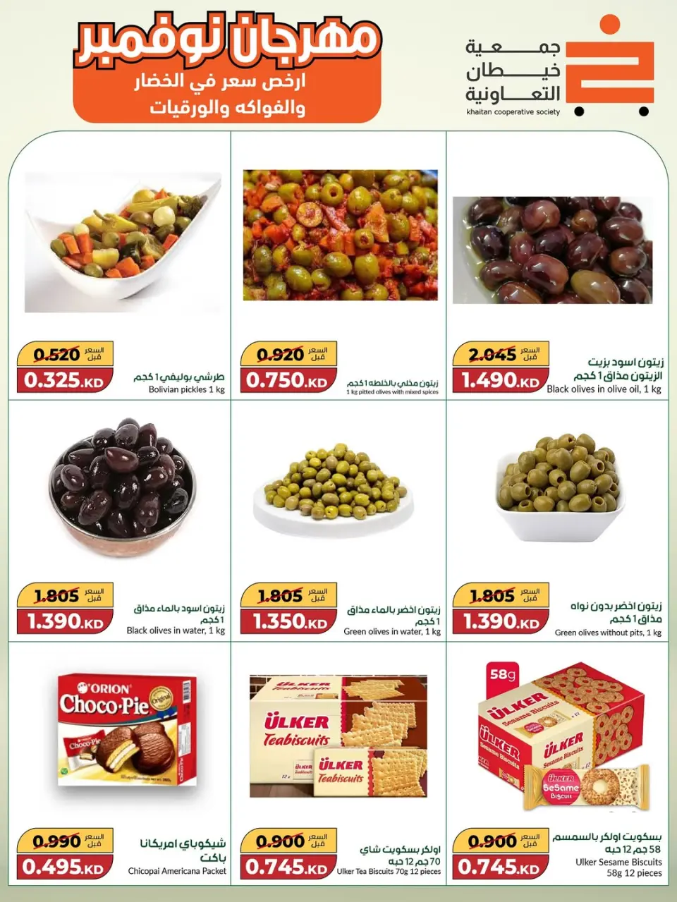 khaitan co-op Kuwait Offers from 18 November to 2 December 2025 Big November Festival - Page 7