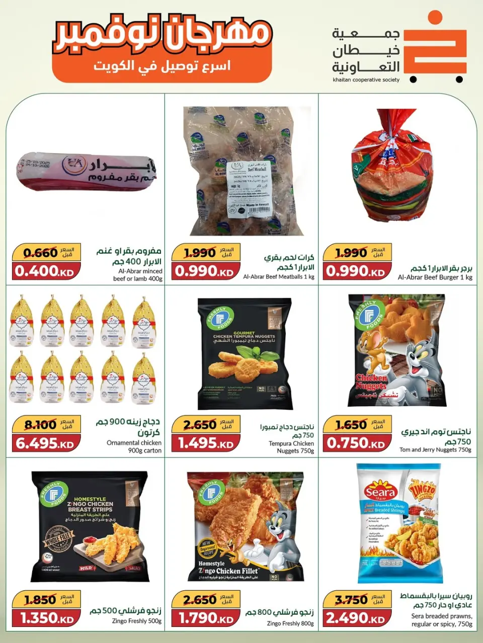khaitan co-op Kuwait Offers from 18 November to 2 December 2025 Big November Festival - Page 56