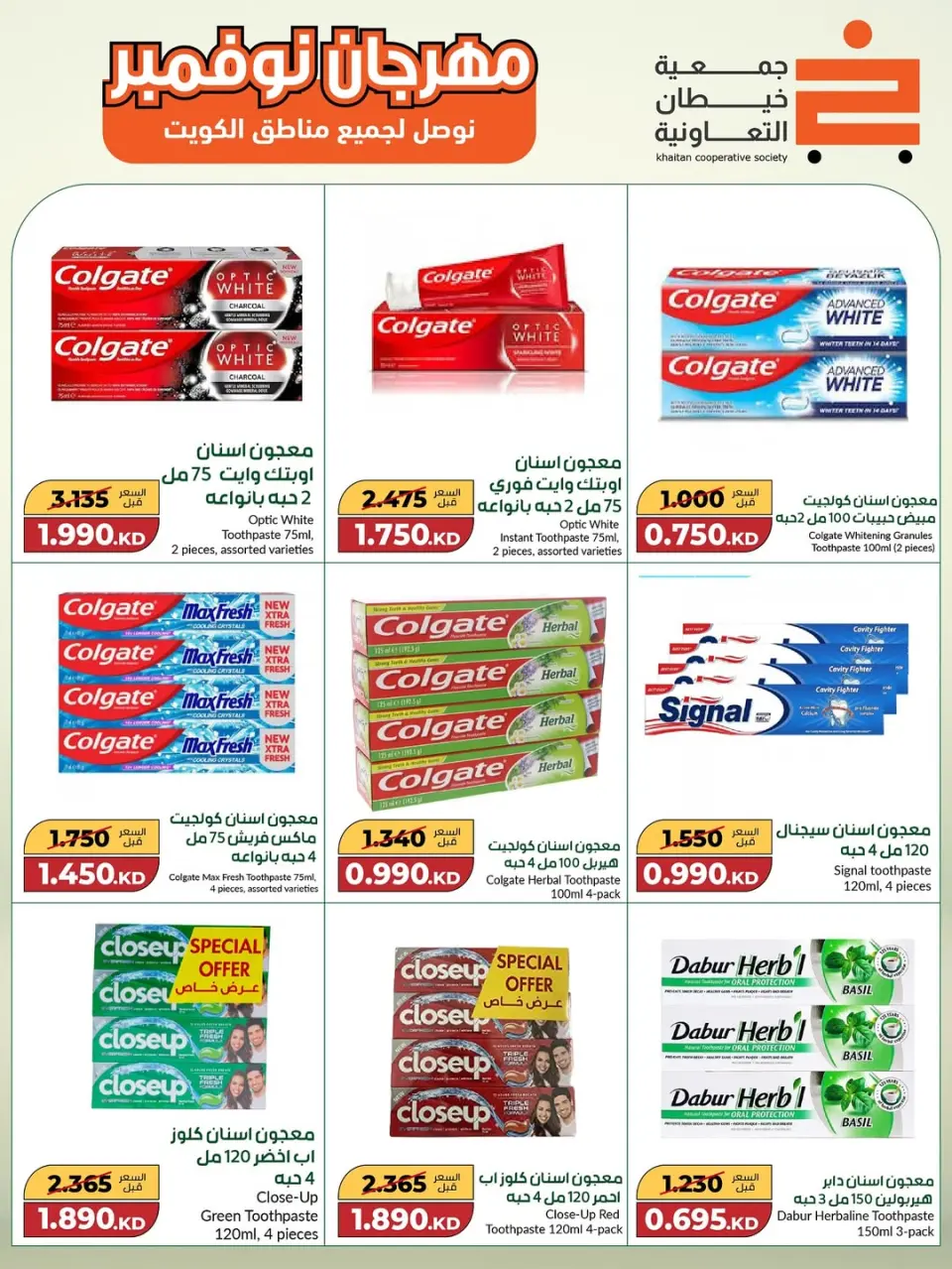 khaitan co-op Kuwait Offers from 18 November to 2 December 2025 Big November Festival - Page 35