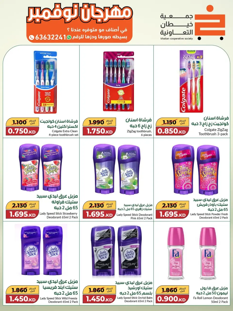 khaitan co-op Kuwait Offers from 18 November to 2 December 2025 Big November Festival - Page 33