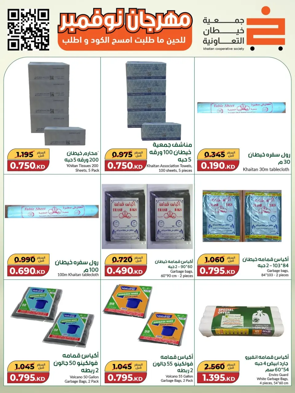 khaitan co-op Kuwait Offers from 18 November to 2 December 2025 Big November Festival - Page 14
