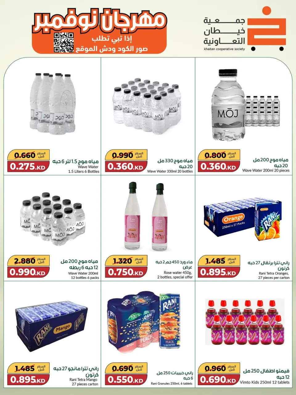 khaitan co-op Kuwait Offers from 18 November to 2 December 2025 Big November Festival - Page 53