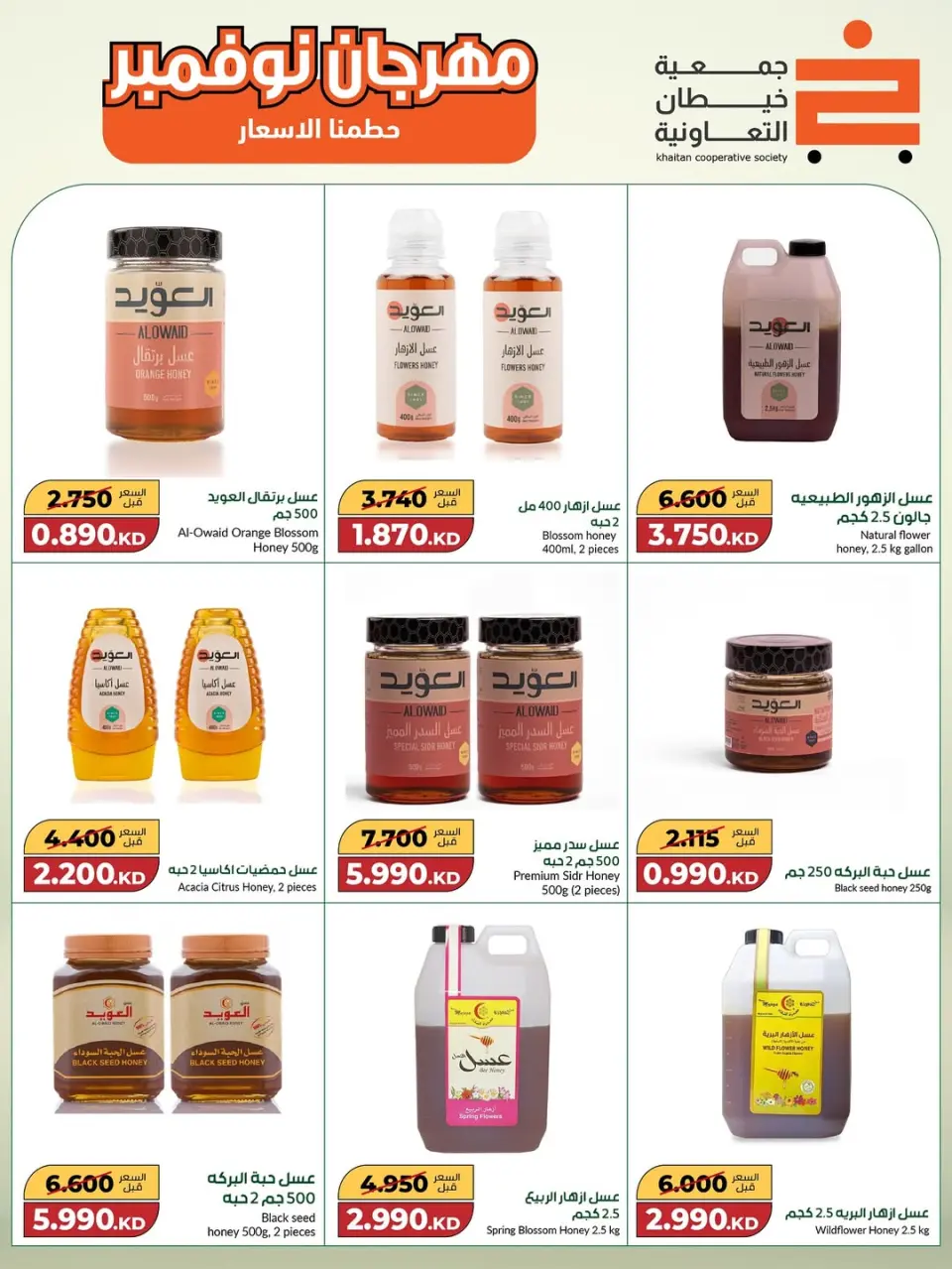 khaitan co-op Kuwait Offers from 18 November to 2 December 2025 Big November Festival - Page 54