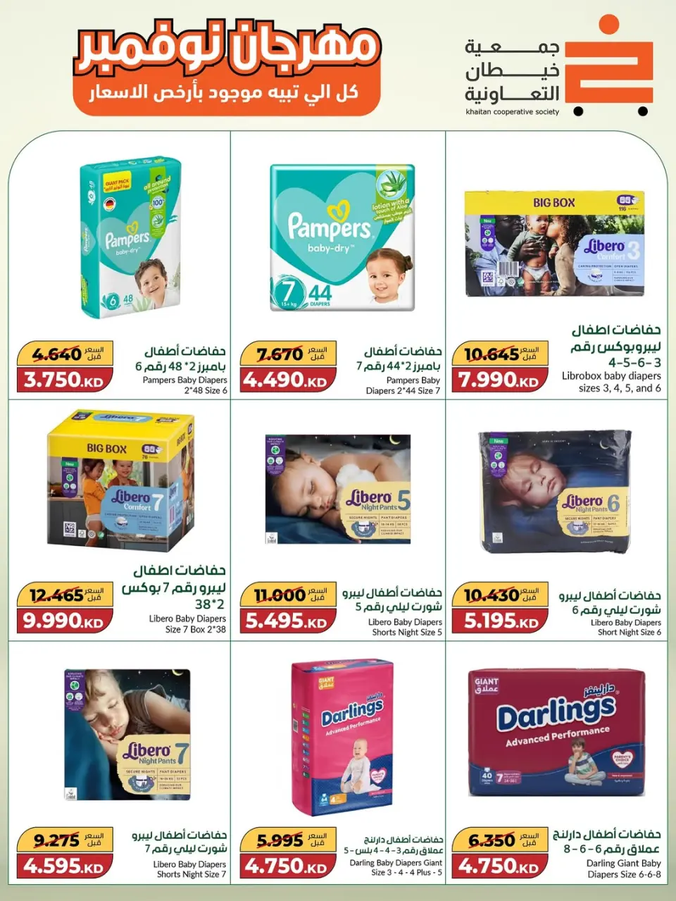 khaitan co-op Kuwait Offers from 18 November to 2 December 2025 Big November Festival - Page 52