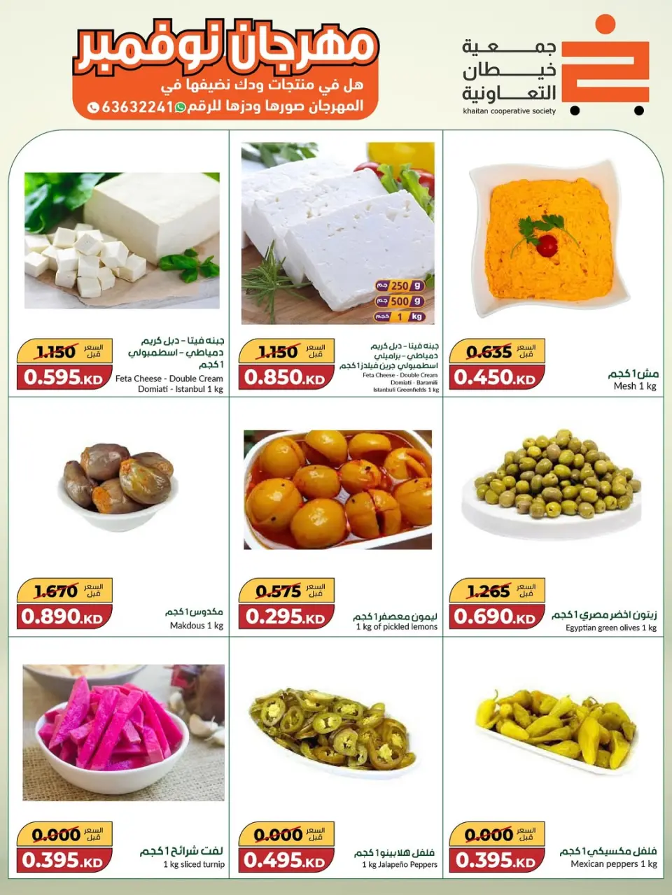 khaitan co-op Kuwait Offers from 18 November to 2 December 2025 Big November Festival - Page 32