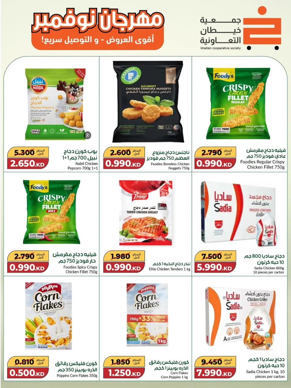 khaitan co-op Kuwait Offers from 18 November to 2 December 2025 Big November Festival - Page 5