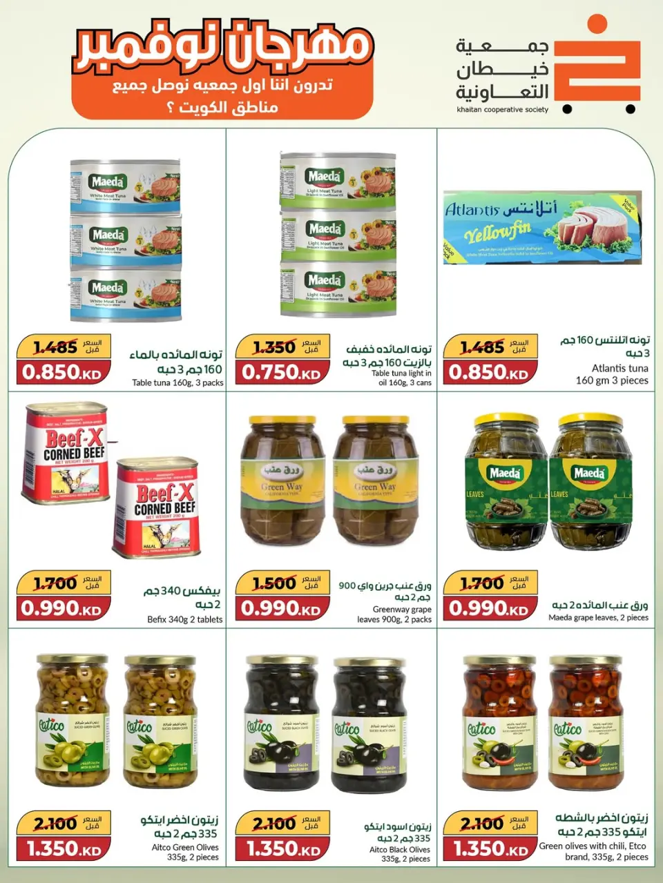 khaitan co-op Kuwait Offers from 18 November to 2 December 2025 Big November Festival - Page 20