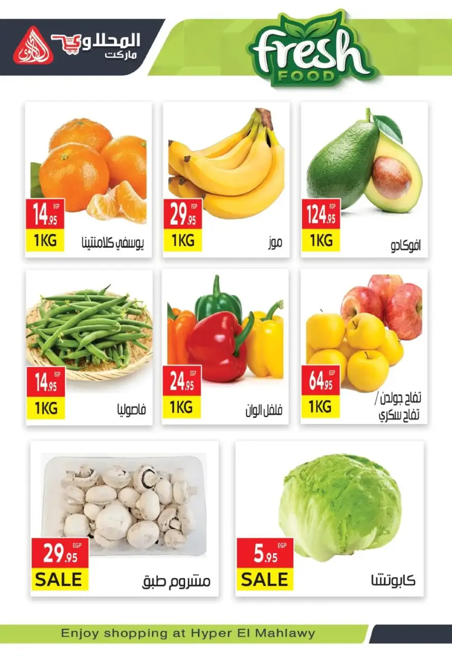 El Mahlawy market Egypt Offers from 18 November to 4 December 2025 Super Deals - Page 3