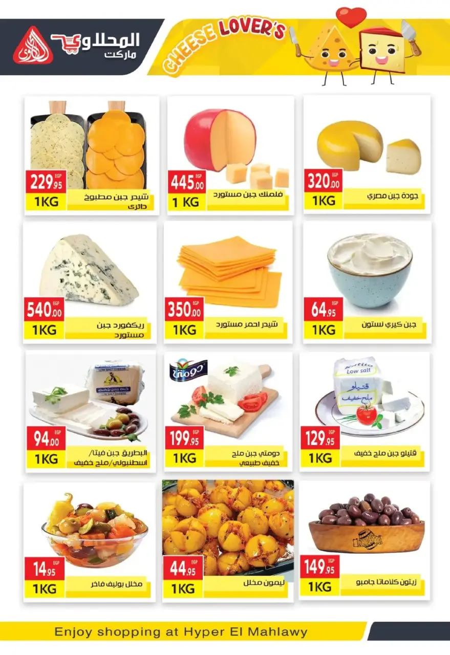 El Mahlawy market Egypt Offers from 18 November to 4 December 2025 Super Deals - Page 4