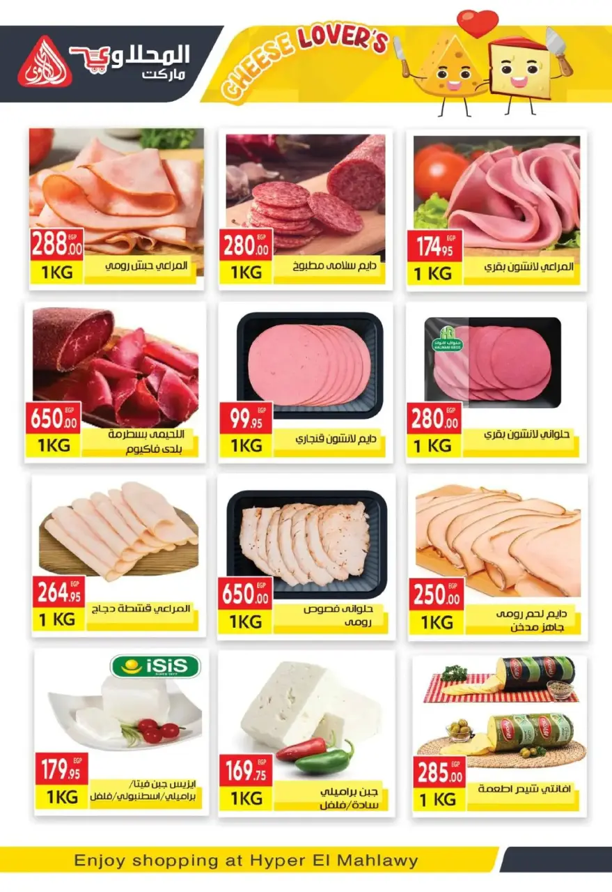 El Mahlawy market Egypt Offers from 18 November to 4 December 2025 Super Deals - Page 5