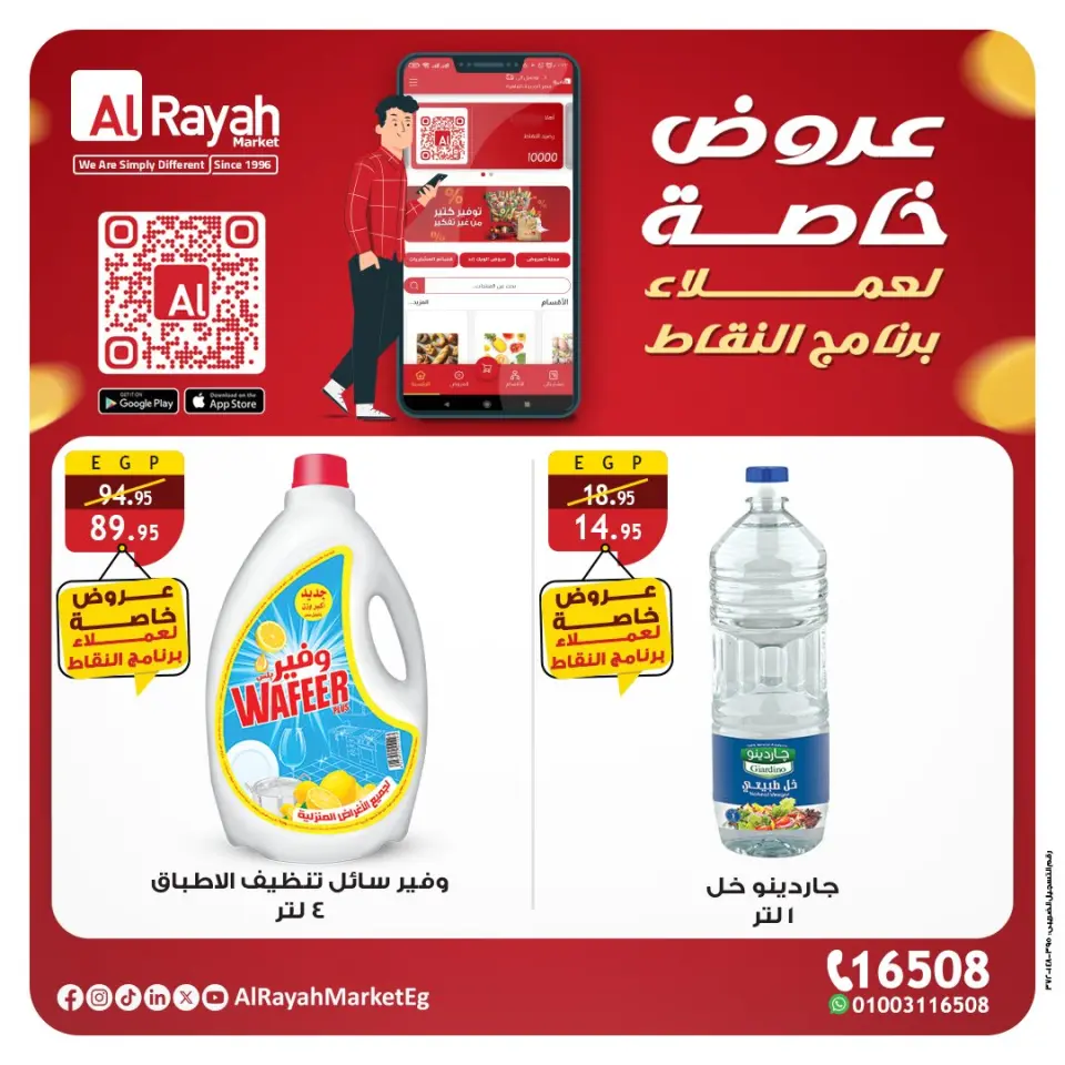 Al Rayah Market Egypt Offers from 19 to 30 November 2025 Special Promotion - Page 4