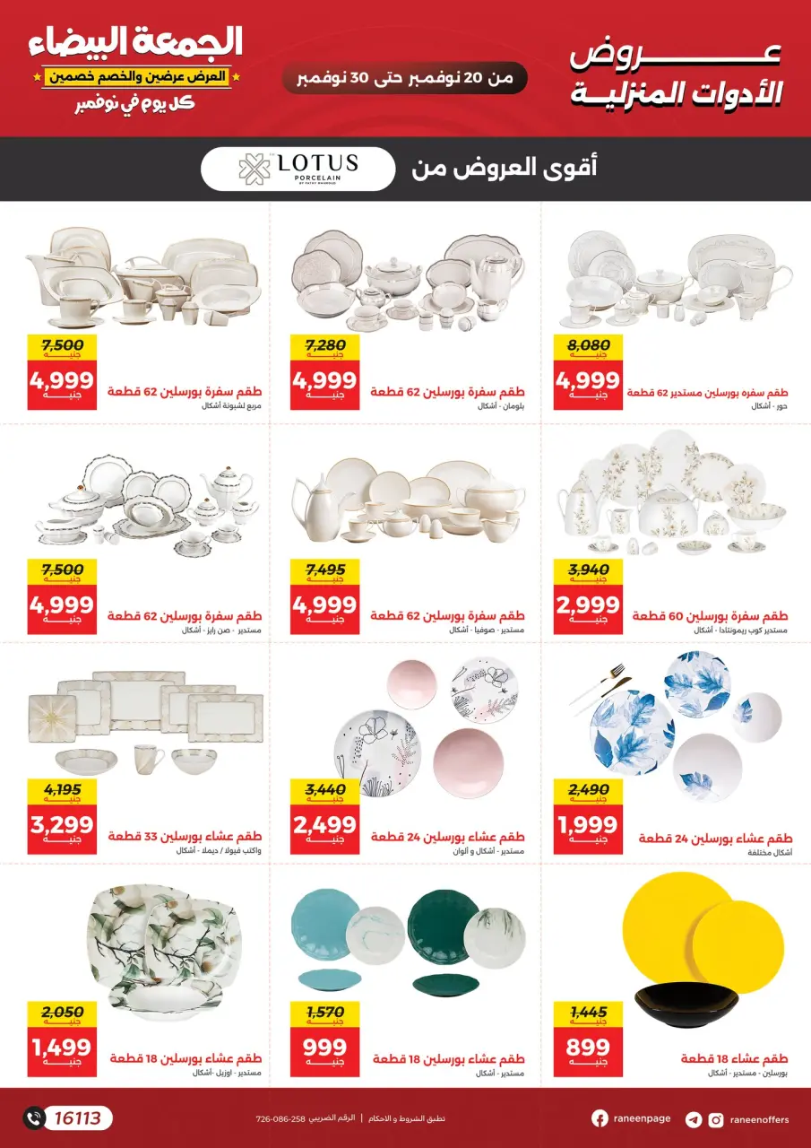 Raneen Egypt Offers from 20 to 30 November 2025 White Friday Deals - Page 17