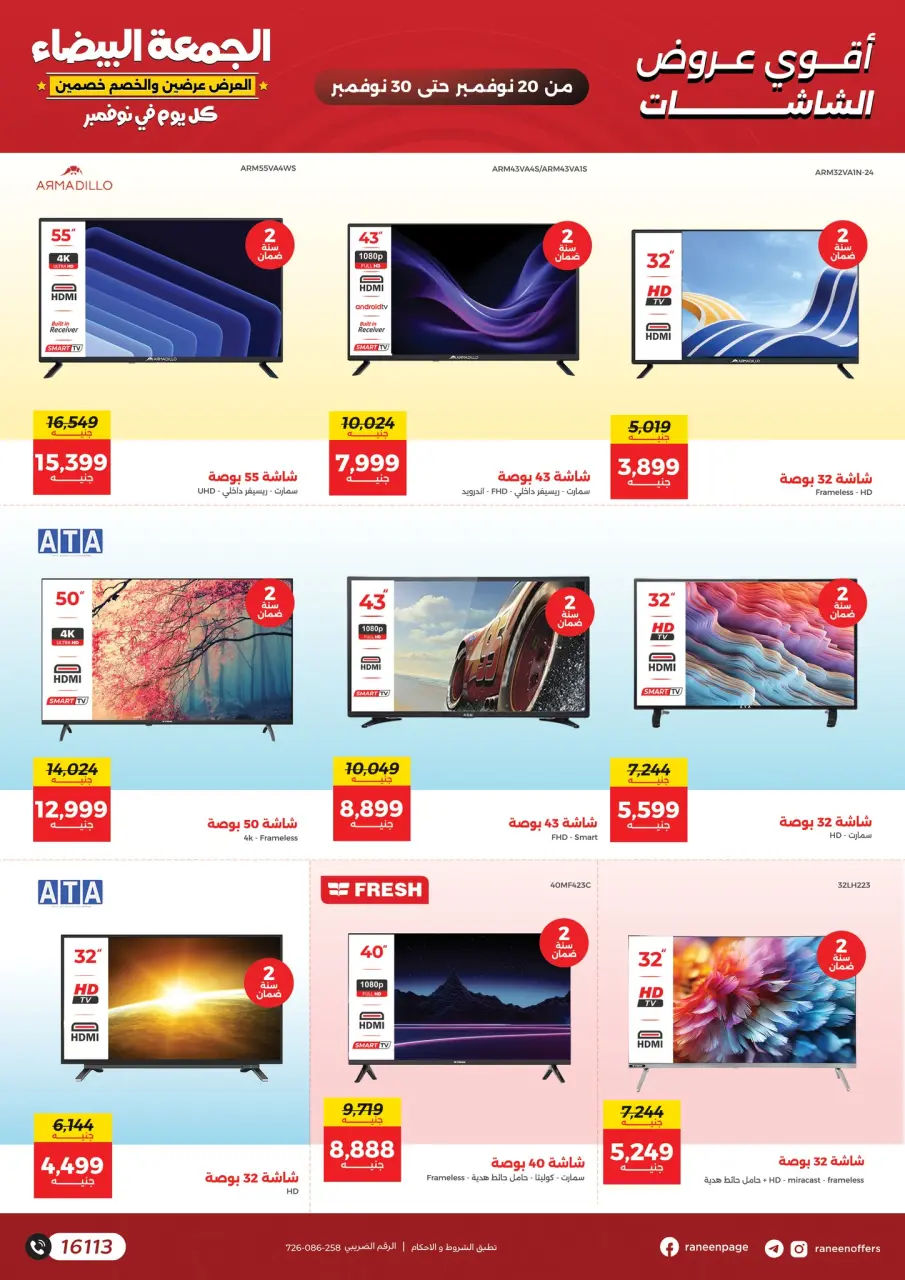 Raneen Egypt Offers from 20 to 30 November 2025 White Friday Deals - Page 57