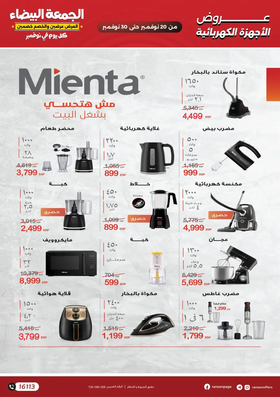 Raneen Egypt Offers from 20 to 30 November 2025 White Friday Deals - Page 41