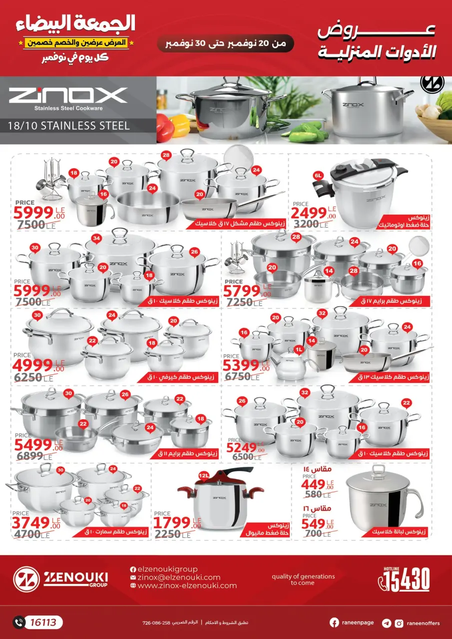 Raneen Egypt Offers from 20 to 30 November 2025 White Friday Deals - Page 5