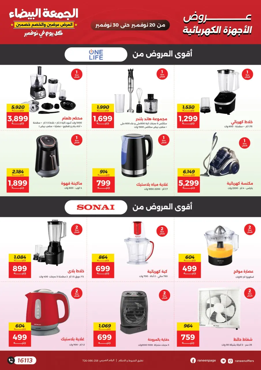 Raneen Egypt Offers from 20 to 30 November 2025 White Friday Deals - Page 49