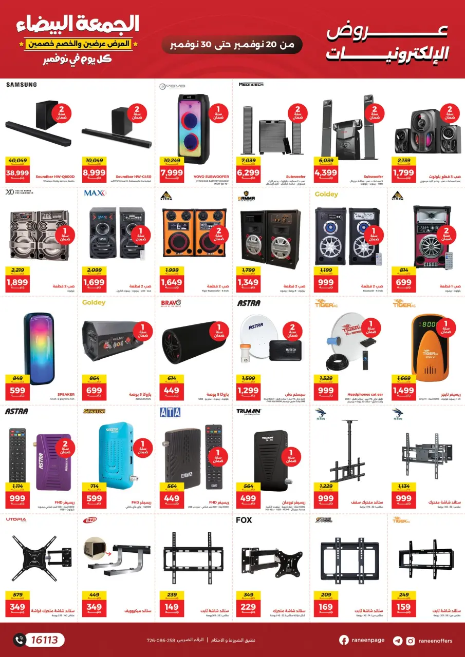 Raneen Egypt Offers from 20 to 30 November 2025 White Friday Deals - Page 60