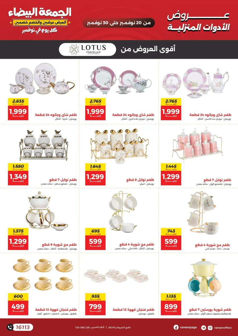 Raneen Egypt Offers from 20 to 30 November 2025 White Friday Deals - Page 19