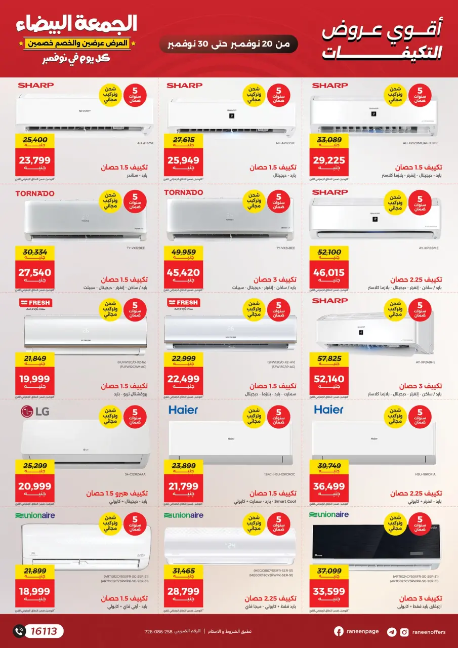 Raneen Egypt Offers from 20 to 30 November 2025 White Friday Deals - Page 53
