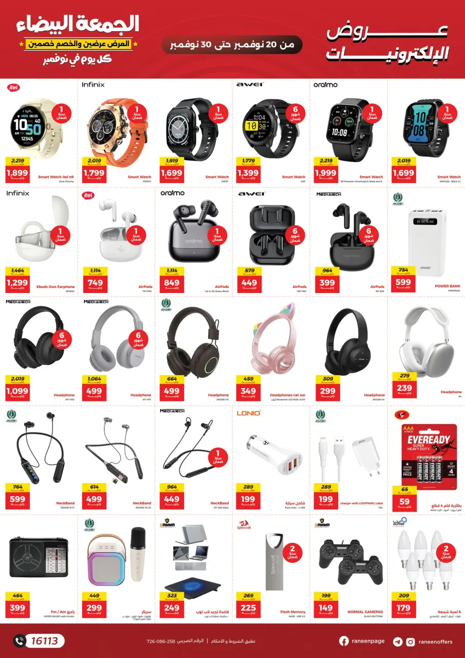 Raneen Egypt Offers from 20 to 30 November 2025 White Friday Deals - Page 59