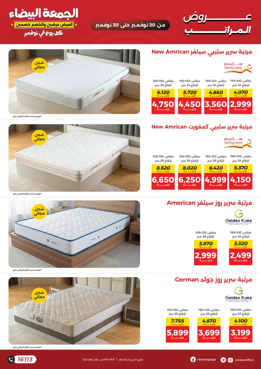 Raneen Egypt Offers from 20 to 30 November 2025 White Friday Deals - Page 69