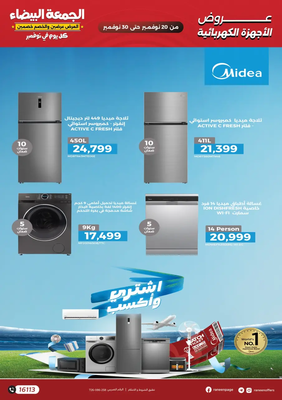 Raneen Egypt Offers from 20 to 30 November 2025 White Friday Deals - Page 33