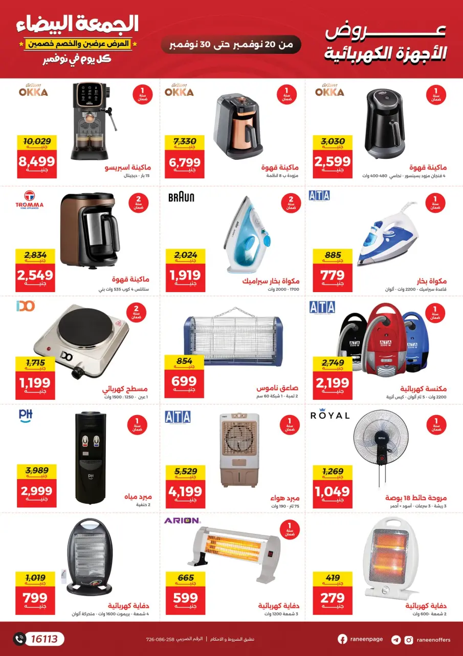 Raneen Egypt Offers from 20 to 30 November 2025 White Friday Deals - Page 51