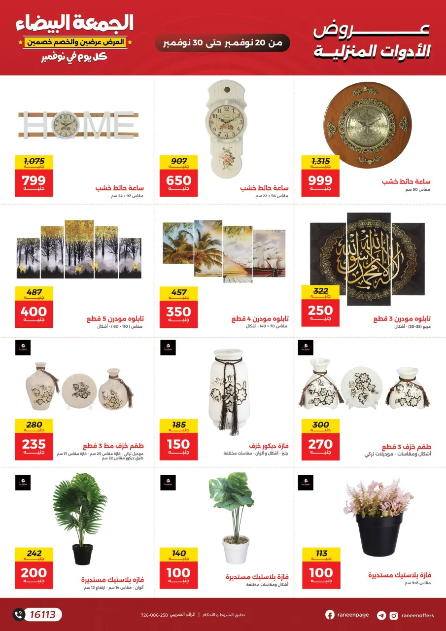 Raneen Egypt Offers from 20 to 30 November 2025 White Friday Deals - Page 29