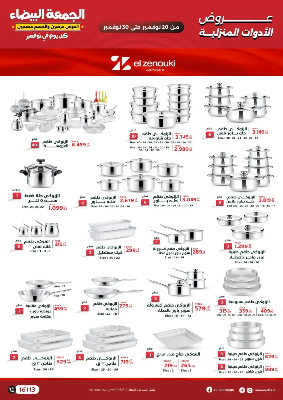 Raneen Egypt Offers from 20 to 30 November 2025 White Friday Deals - Page 15