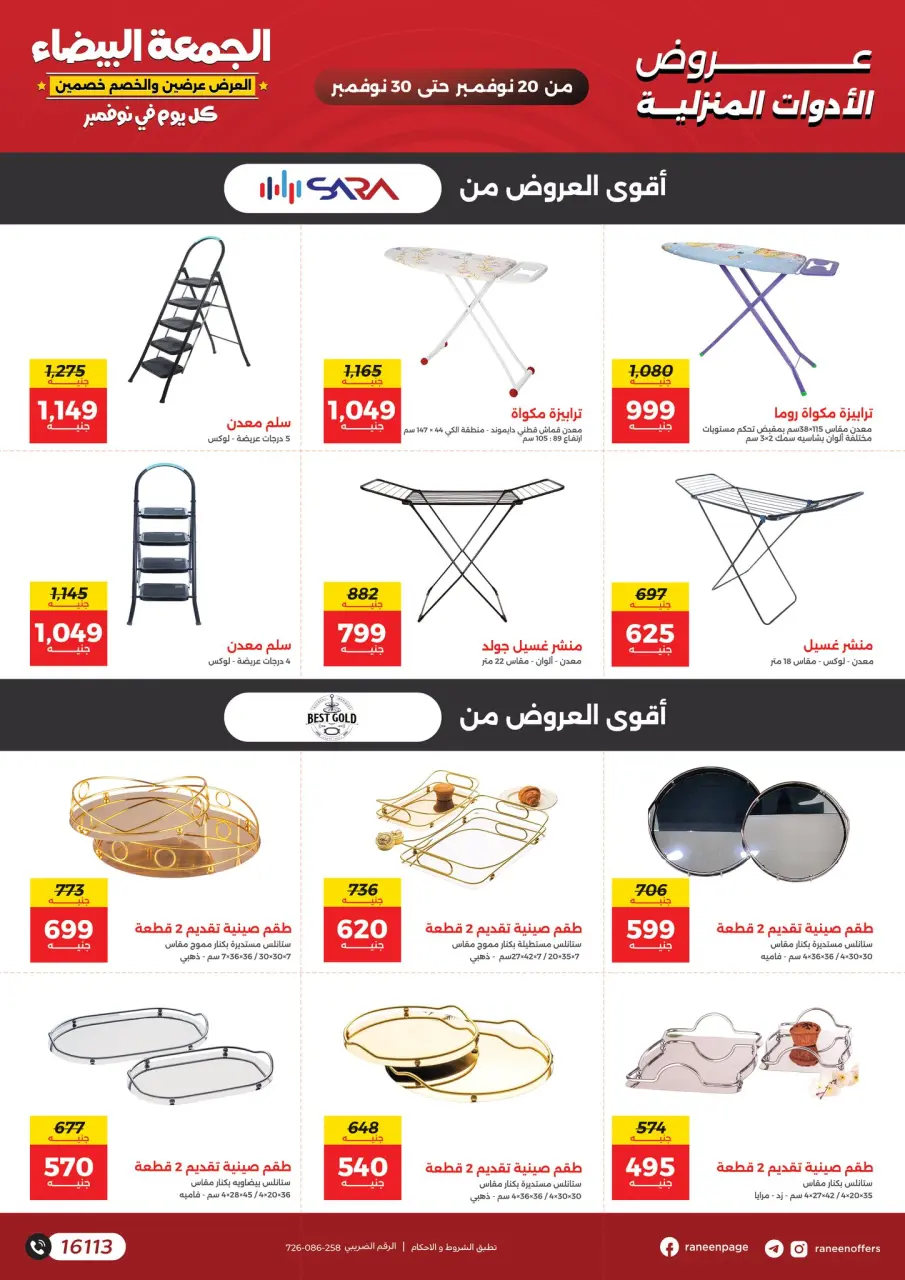 Raneen Egypt Offers from 20 to 30 November 2025 White Friday Deals - Page 26