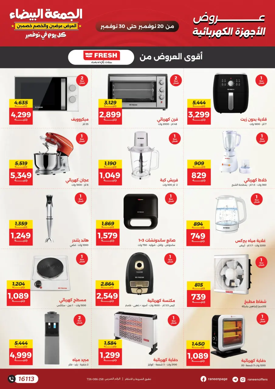 Raneen Egypt Offers from 20 to 30 November 2025 White Friday Deals - Page 43