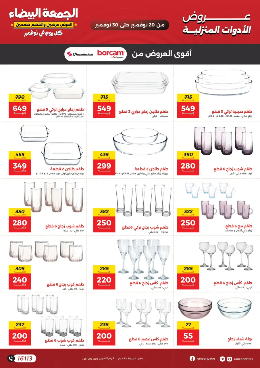 Raneen Egypt Offers from 20 to 30 November 2025 White Friday Deals - Page 21