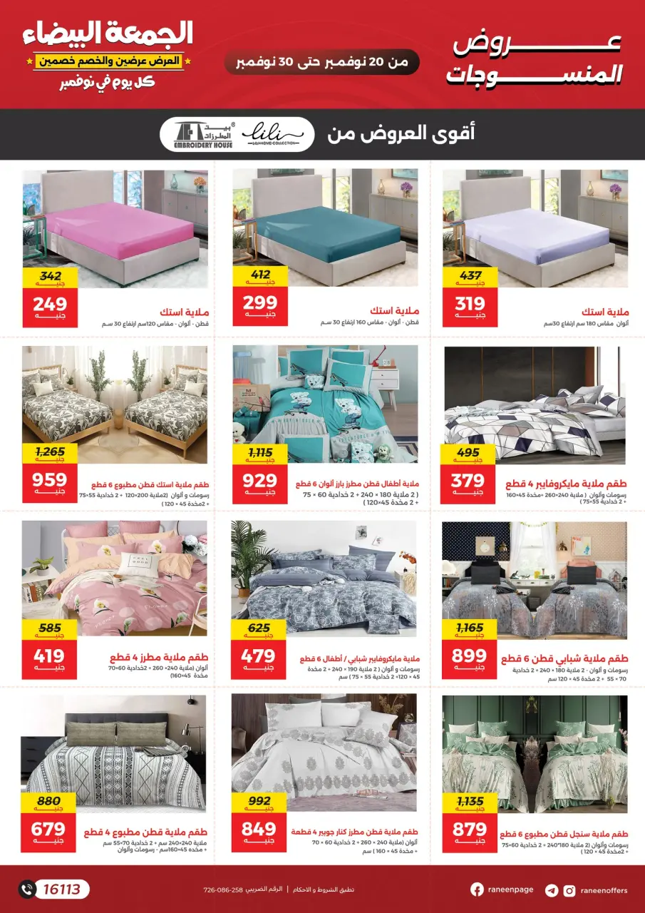 Raneen Egypt Offers from 20 to 30 November 2025 White Friday Deals - Page 64