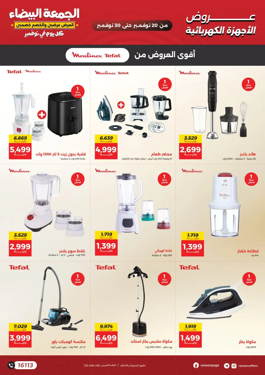 Raneen Egypt Offers from 20 to 30 November 2025 White Friday Deals - Page 45