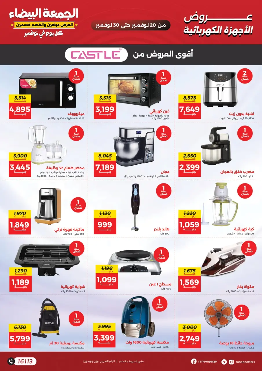 Raneen Egypt Offers from 20 to 30 November 2025 White Friday Deals - Page 47