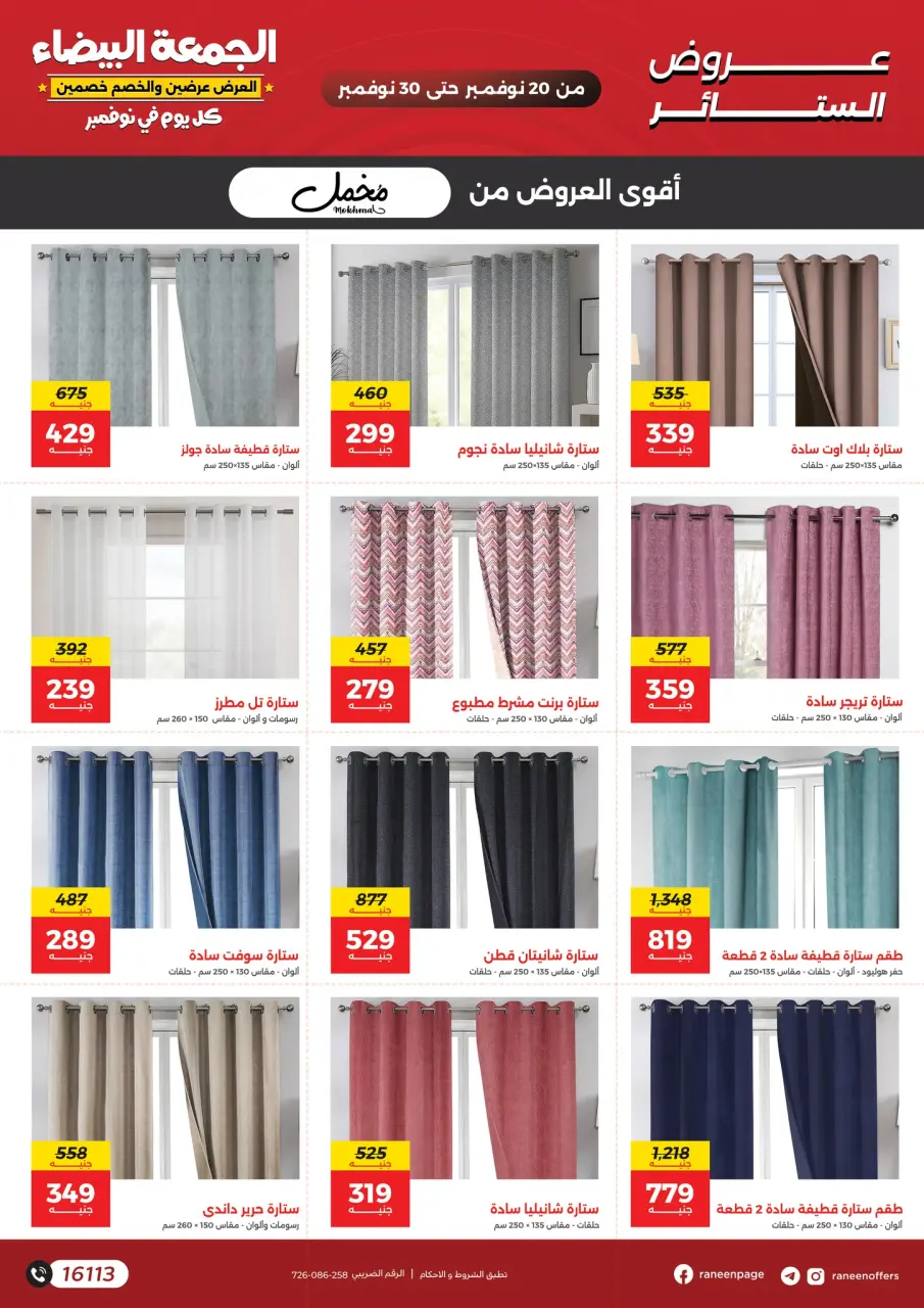 Raneen Egypt Offers from 20 to 30 November 2025 White Friday Deals - Page 68