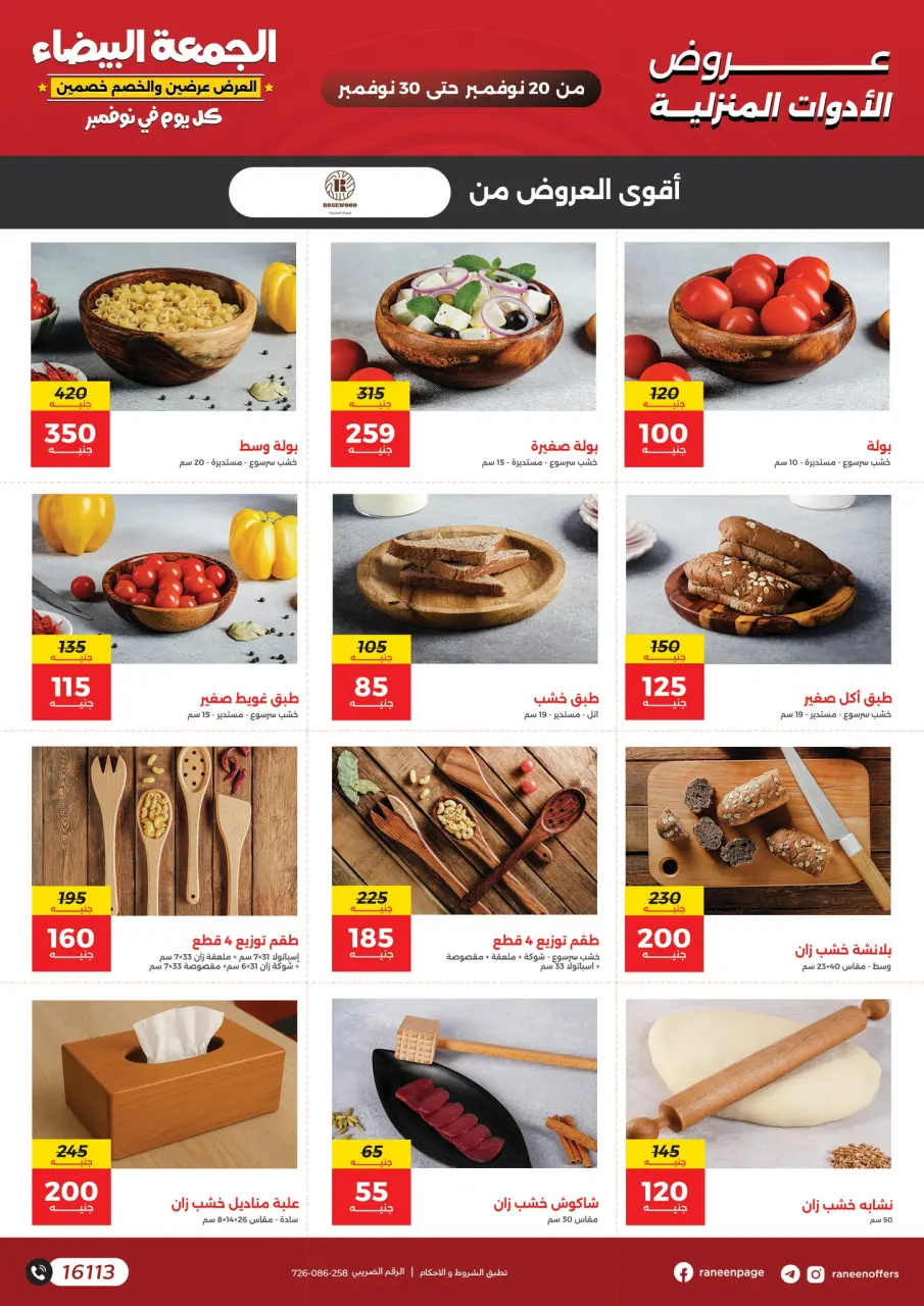 Raneen Egypt Offers from 20 to 30 November 2025 White Friday Deals - Page 28
