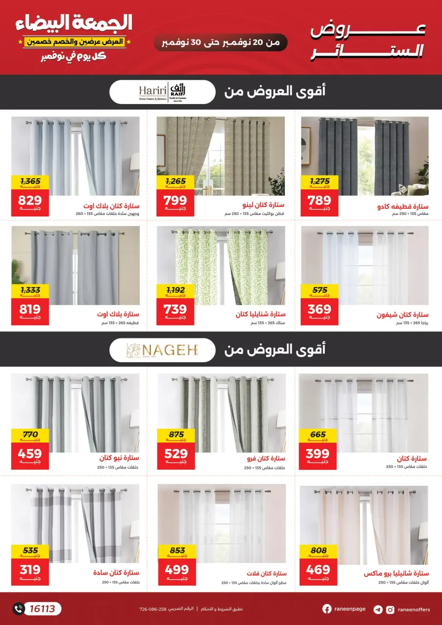 Raneen Egypt Offers from 20 to 30 November 2025 White Friday Deals - Page 67