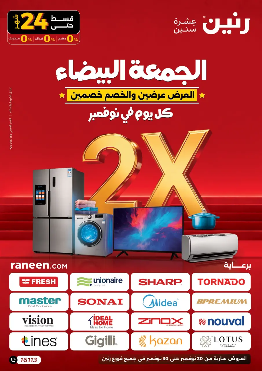 Raneen Egypt Offers from 20 to 30 November 2025 White Friday Deals