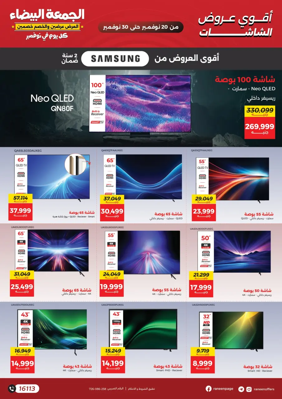 Raneen Egypt Offers from 20 to 30 November 2025 White Friday Deals - Page 55