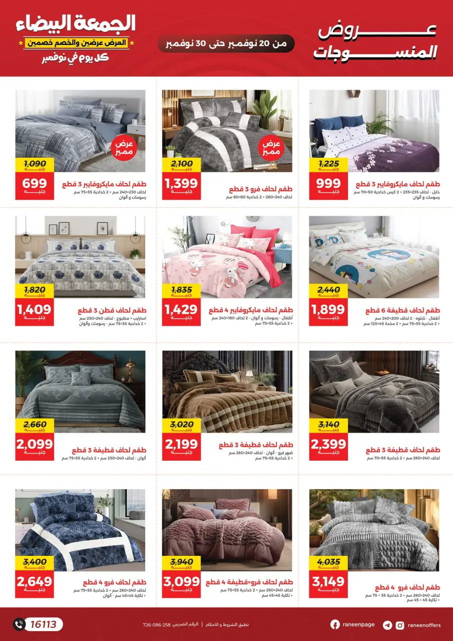 Raneen Egypt Offers from 20 to 30 November 2025 White Friday Deals - Page 62