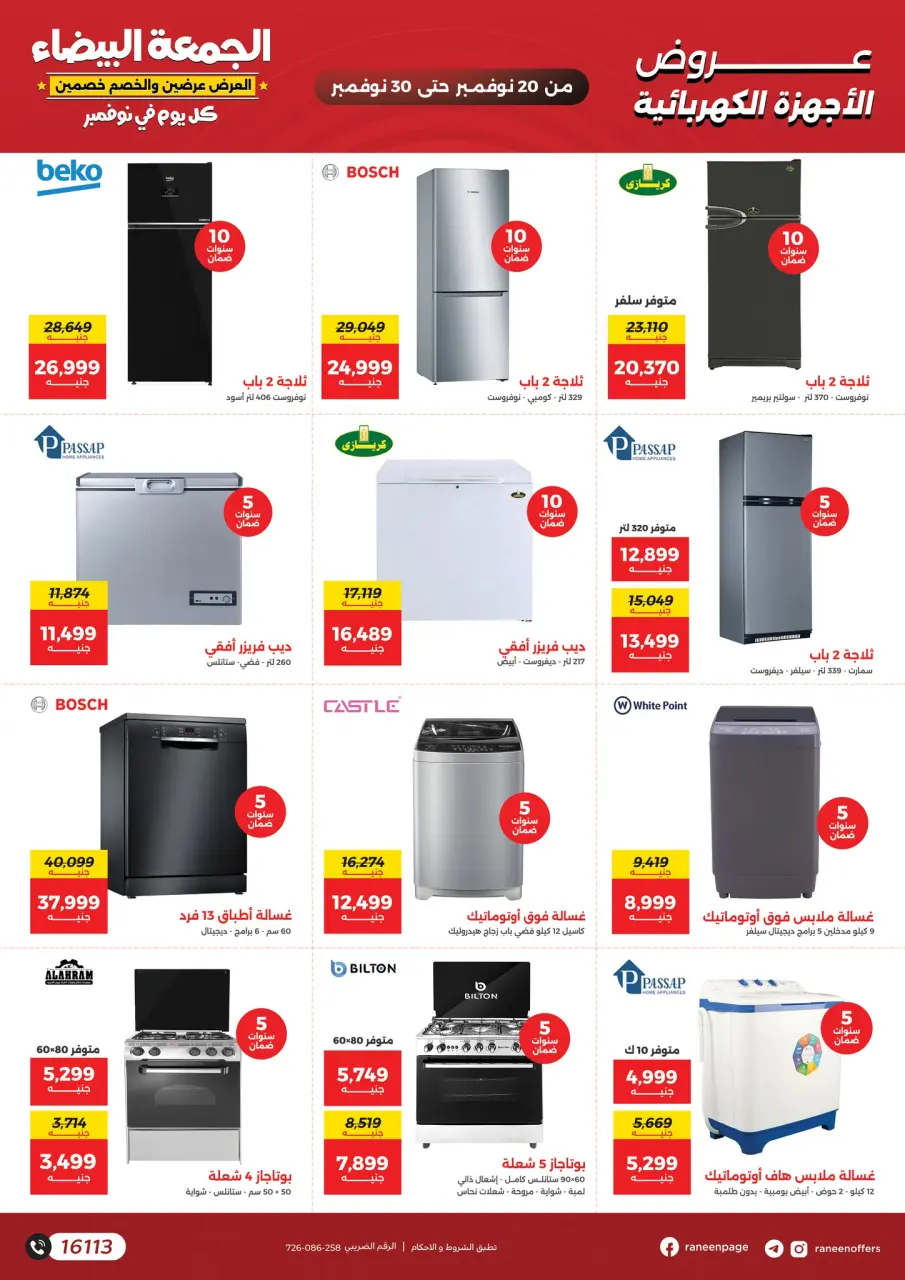 Raneen Egypt Offers from 20 to 30 November 2025 White Friday Deals - Page 37