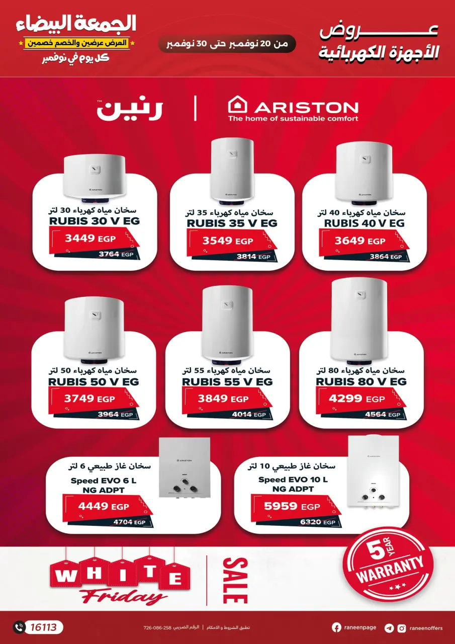 Raneen Egypt Offers from 20 to 30 November 2025 White Friday Deals - Page 38