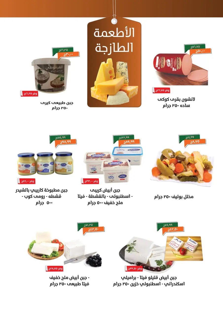 Kheir Zaman Egypt Offers from 16 to 30 November 2025 November Deals - Page 2
